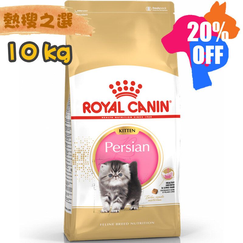 ROYAL CANIN | Persian Kitten 10KG #Cat dry food | HKTVmall The Largest