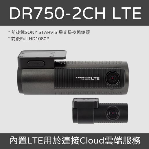 Blackvue Dr750 2ch Lte Dash 車cam 前後鏡行車記錄器4g遠程監控香港原裝行貨 Hktvmall 香港最大網購平台