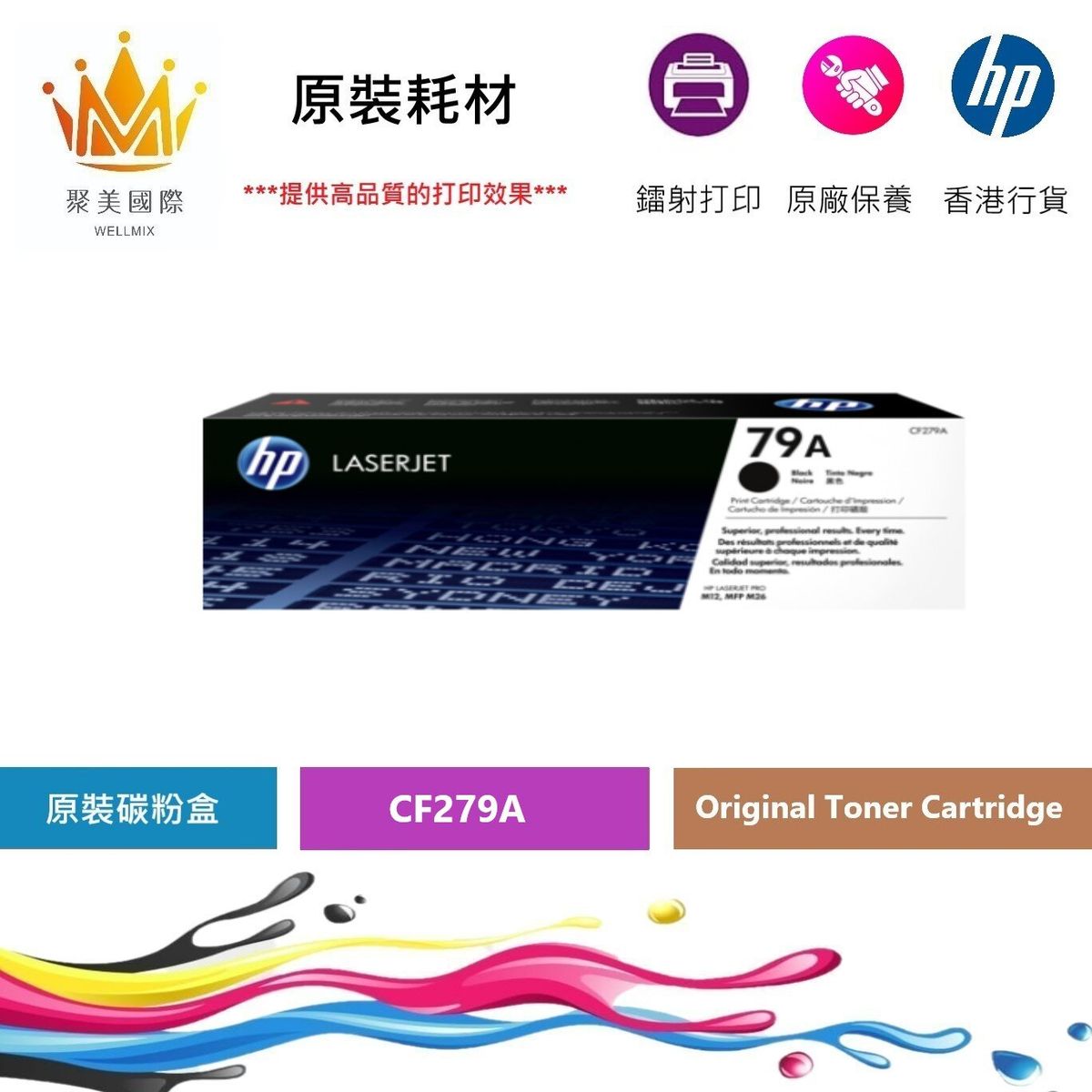 CF279A(79A) HP 原裝碳粉-黑色