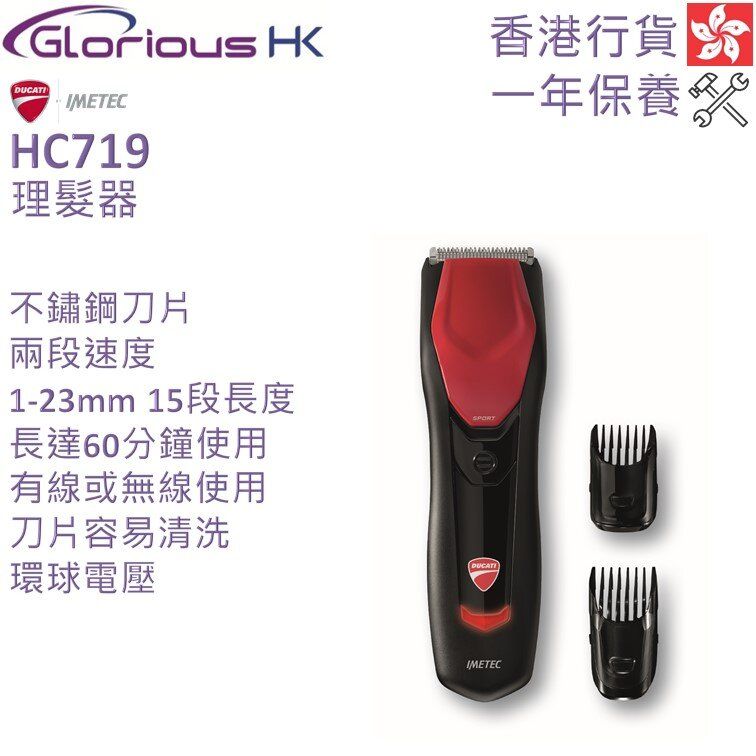 HC719 Hair Clipper Ducati by Imetec