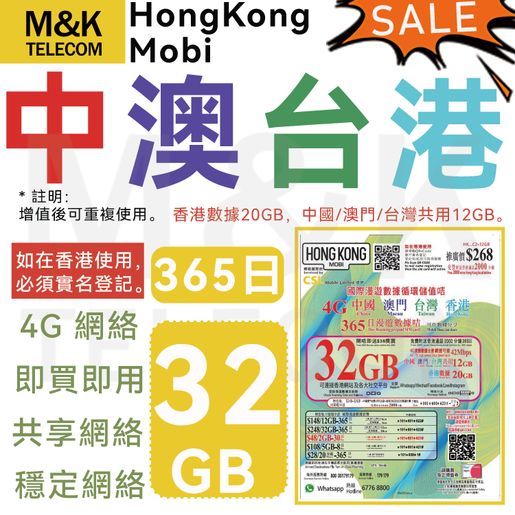 CSL, [China Mainland/Macau/Taiwan/HongKong] sim card*365 days*32GB*roaming  data sim card