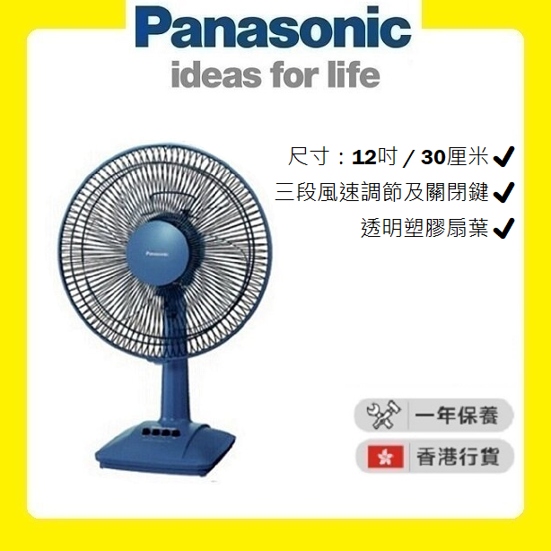 F-301CH 座檯扇 (30厘米/12吋) (藍色) [香港行貨 | 1年保養]
