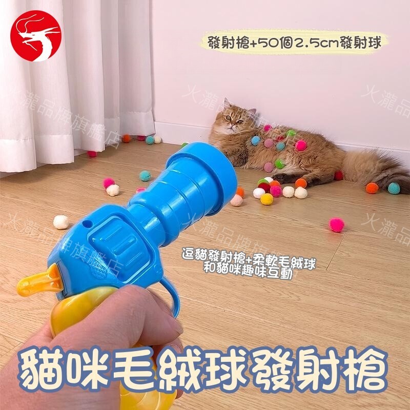 (50x2.5cm Balls) Cat Plush Ball Gun, Plush Ball Toy Launcher, Cat Toy Set