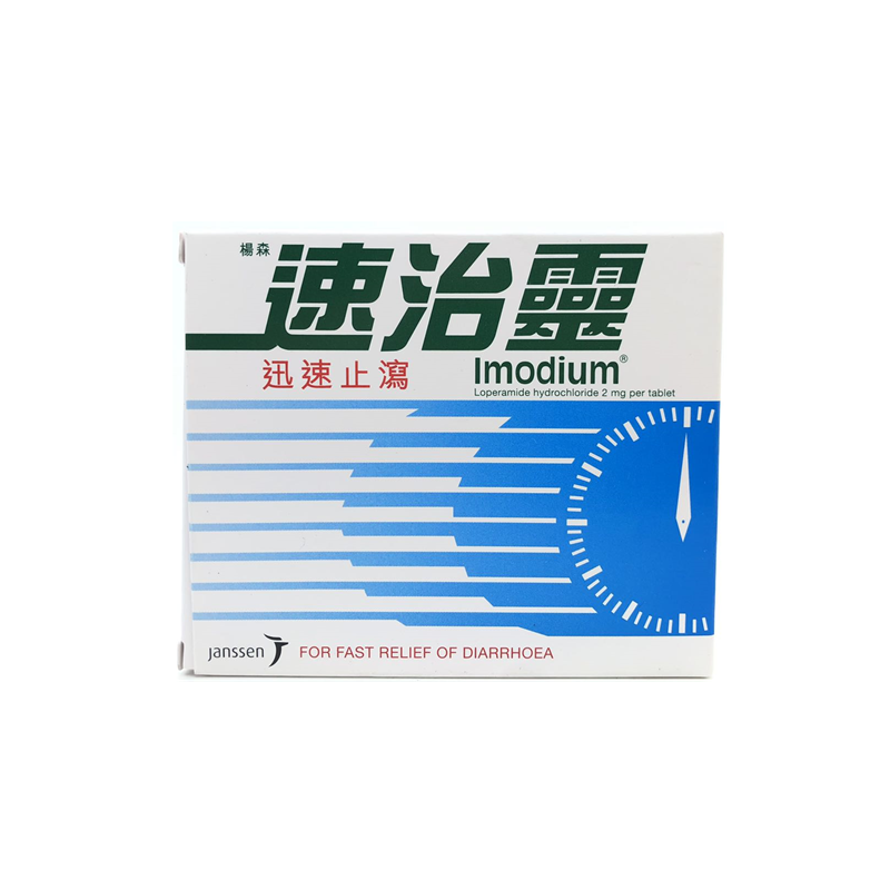 Imodium速治靈止瀉藥片 (8片) #迅速止瀉 （4891034307014）