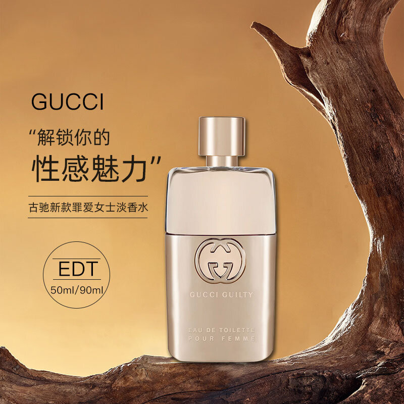 Gucci | 古馳罪愛女士淡香水EDT 90ml | HKTVmall 香港最大網購平台