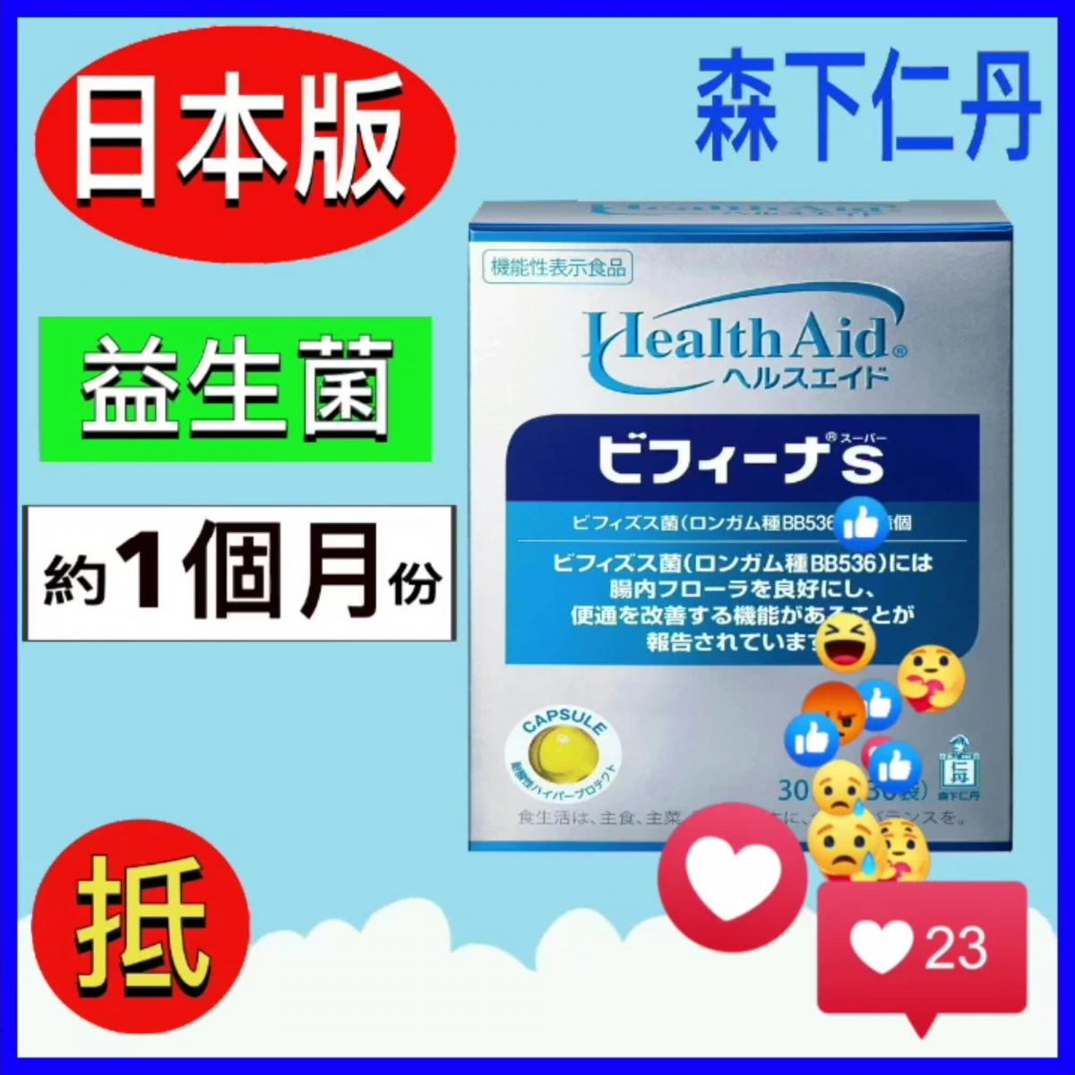 日本版  Bifina S(美菲娜)晶球益生菌30包(1盒) 宿便排毒減肥便秘壓力暗瘡衰 (平行進口)