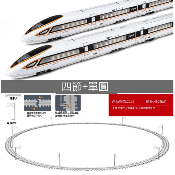 組合仿真合金動車火車模型(高鐵四節金+單圓軌)#G043074437