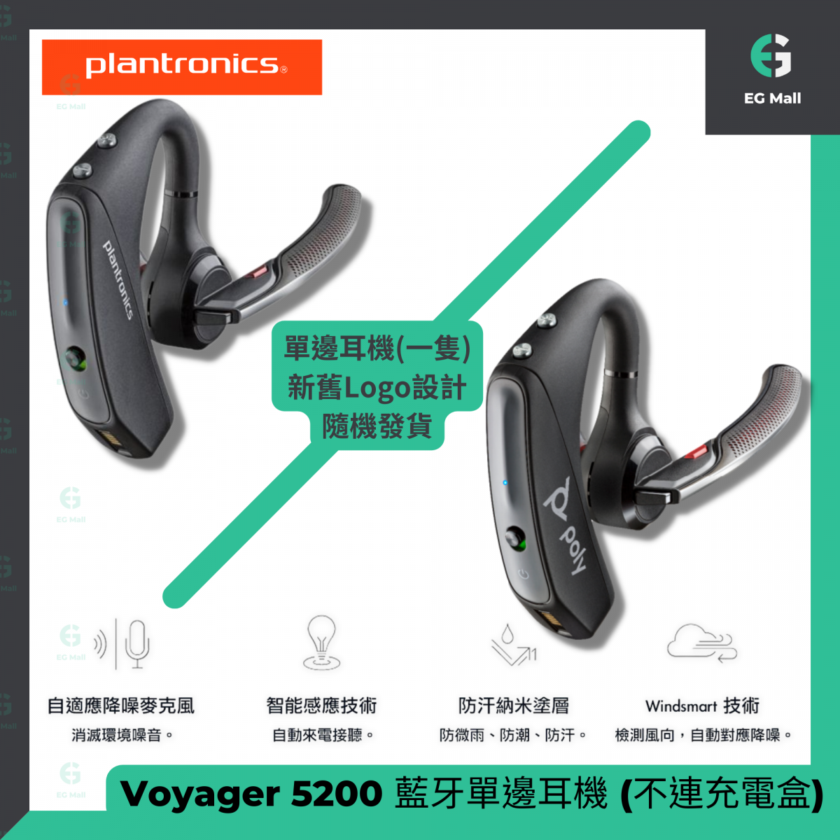 poly | 5200 VOYAGER 5200 POLY 藍牙耳機多點連接高階商務專業通話降噪
