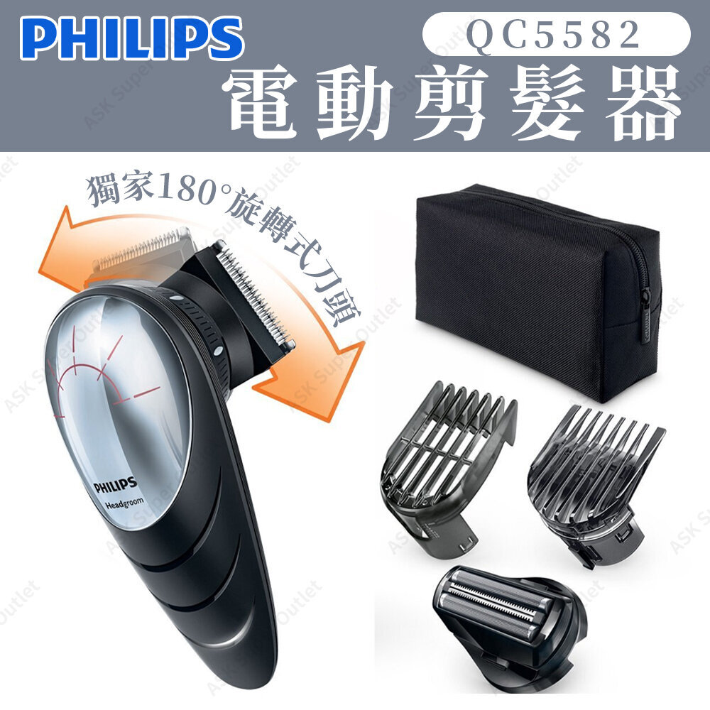飛利浦| 電動剪髮器QC5582 (理髮器) (SUP:AB920) | HKTVmall 香港最大 