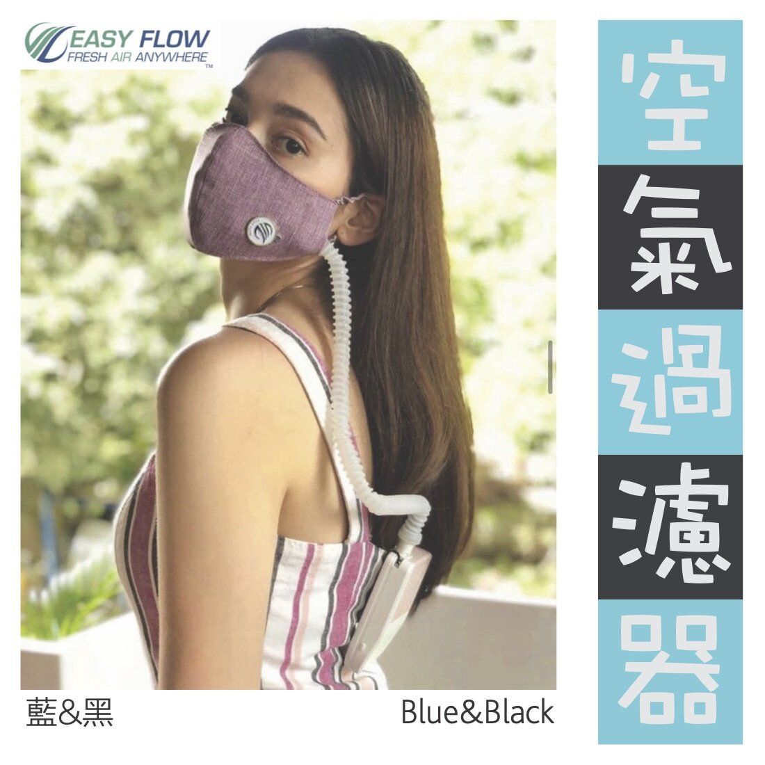 EASY FLOW Air filtration device Black & Blue (Authorized Goods