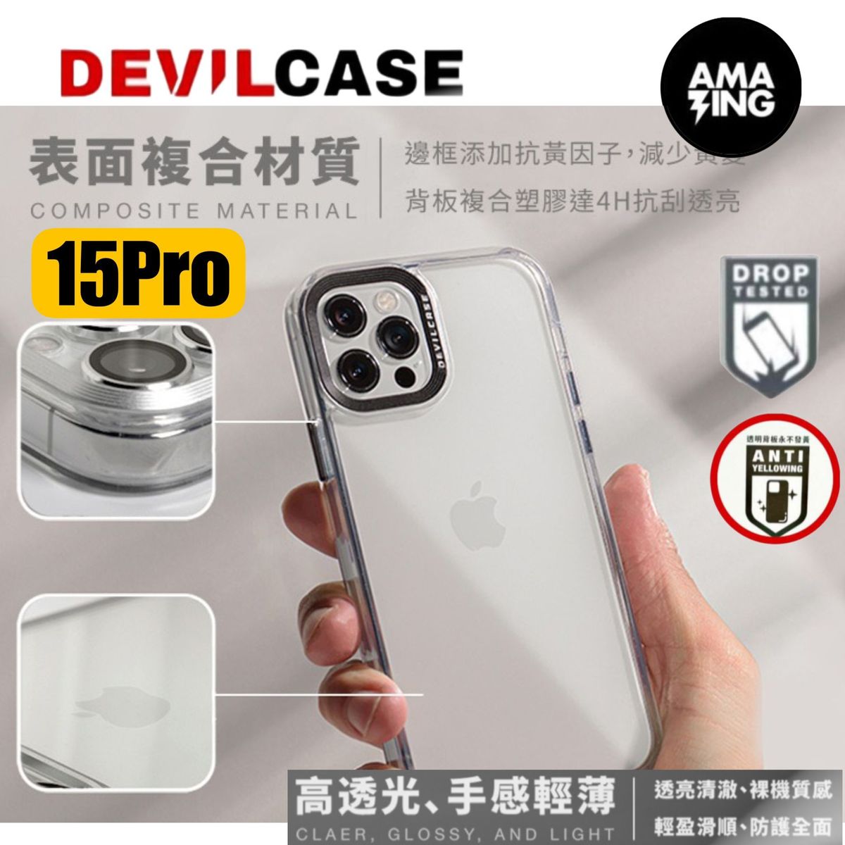 惡魔防摔殼 標準版 iphone 15 pro 階梯款(透明) +黑色按鏈