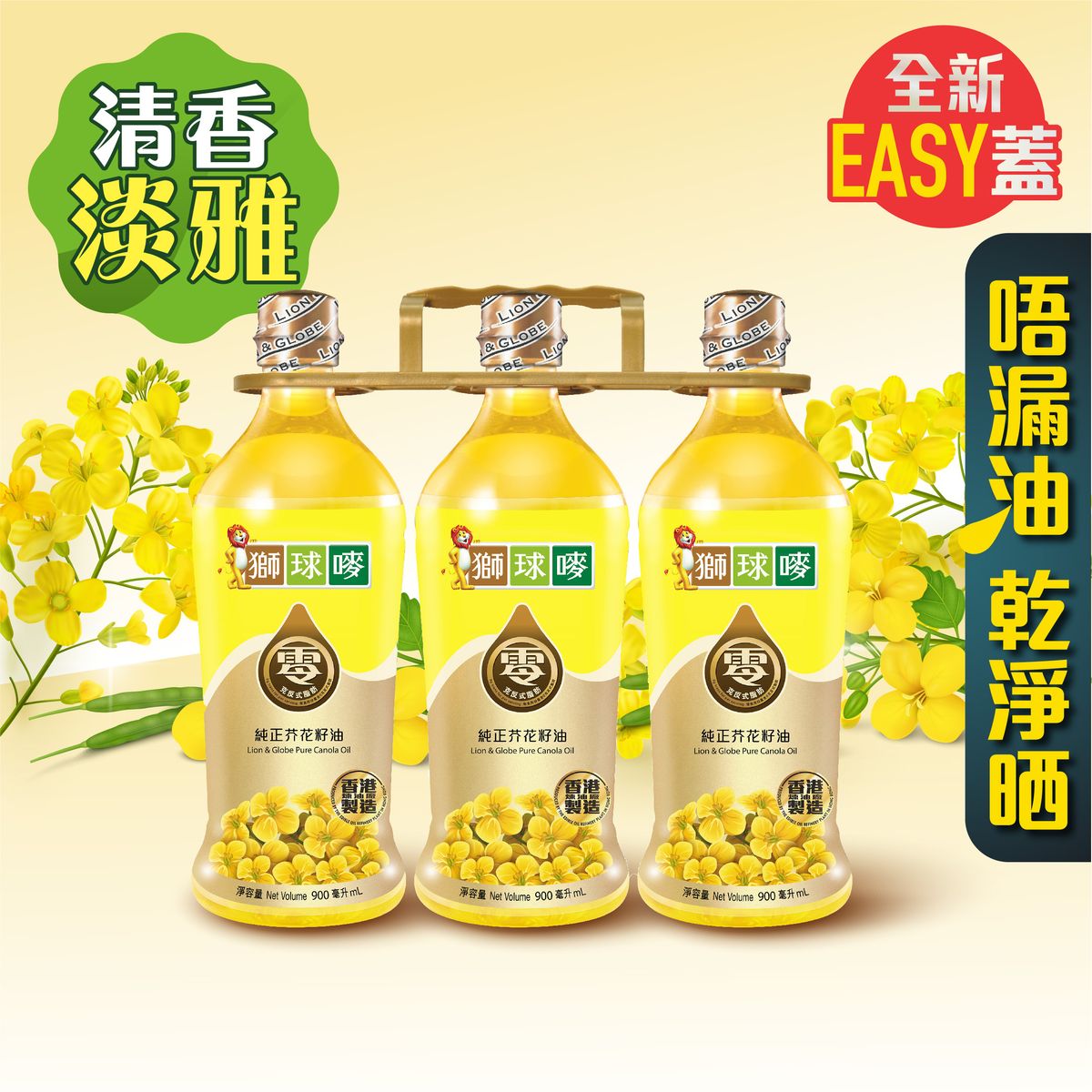 獅球嘜純正芥花籽油#零反式脂肪#零膽固醇#含維他命E#香港製造#煙點高#煎炒煮炸