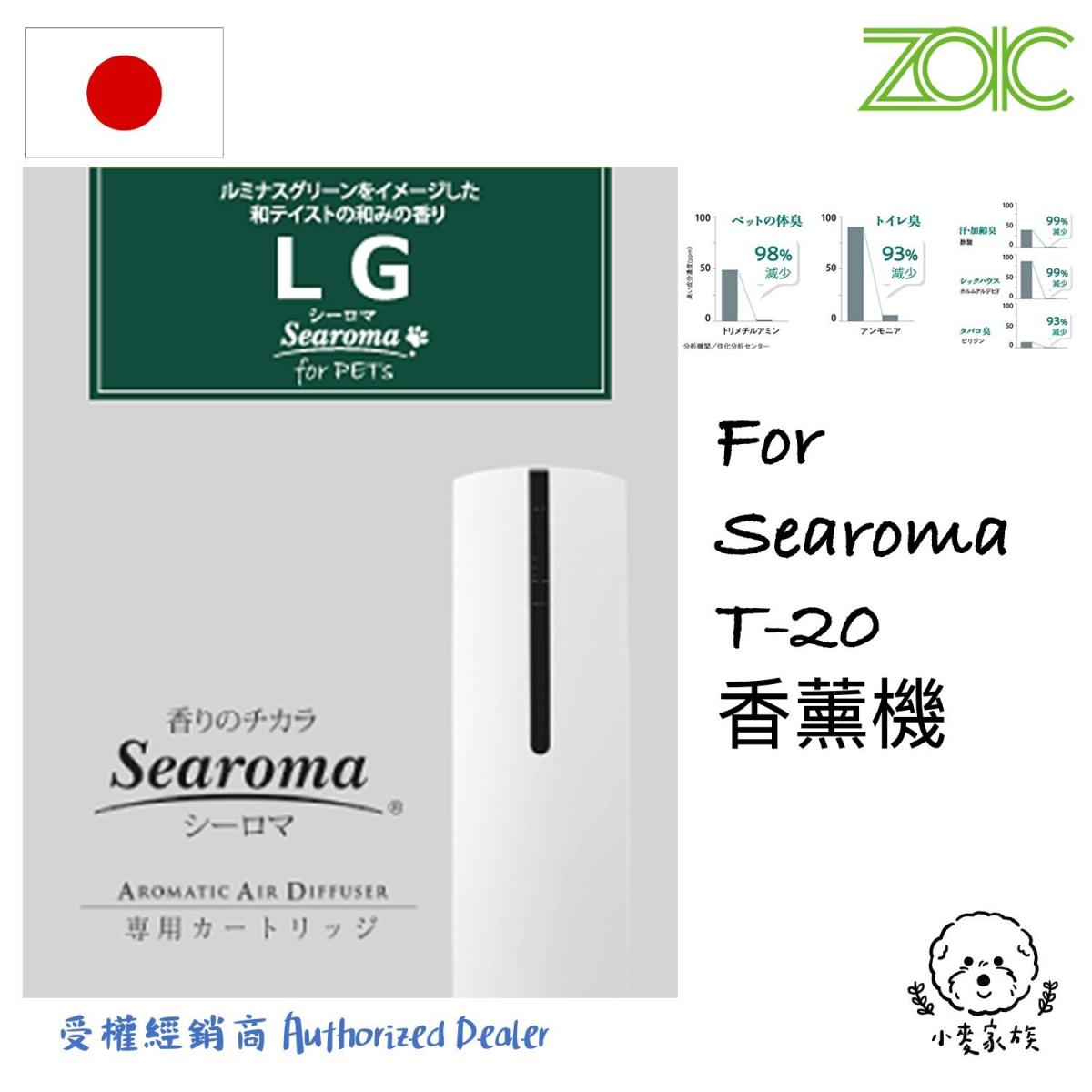 ZOIC Searoma for Pets (Pet Exclusive) - LG Matcha Aroma Diffuser
