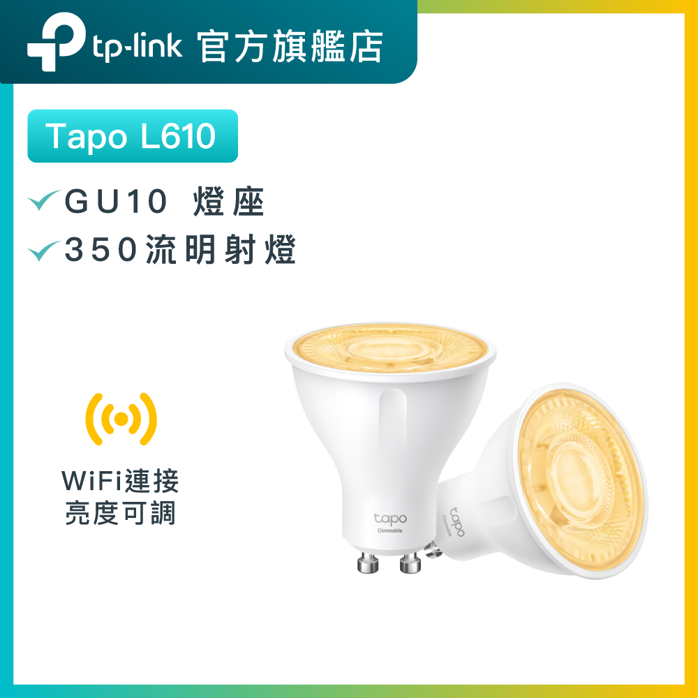 Tapo L610 (兩件裝) 智能可調光Wi-Fi 射燈