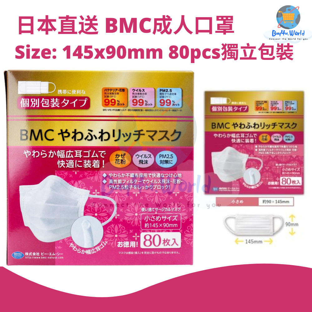 Japan Direct Shipping | BMC Adult Mask | Size:145*90mm | 80 Individual Packaging | Parallel Import