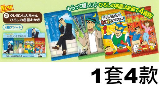 尾上萬 22vdon002 4 尾上萬臘筆小新名言咭米餅 全4 種 1 S X 1套4款 Hktvmall 香港最大網購平台