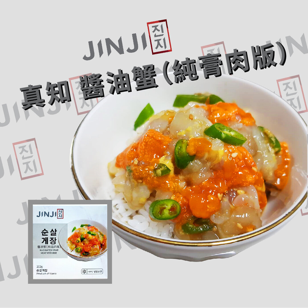 真知| 醬油蟹罐裝(純膏肉版) (200g) (急凍) | HKTVmall 香港最大網購平台