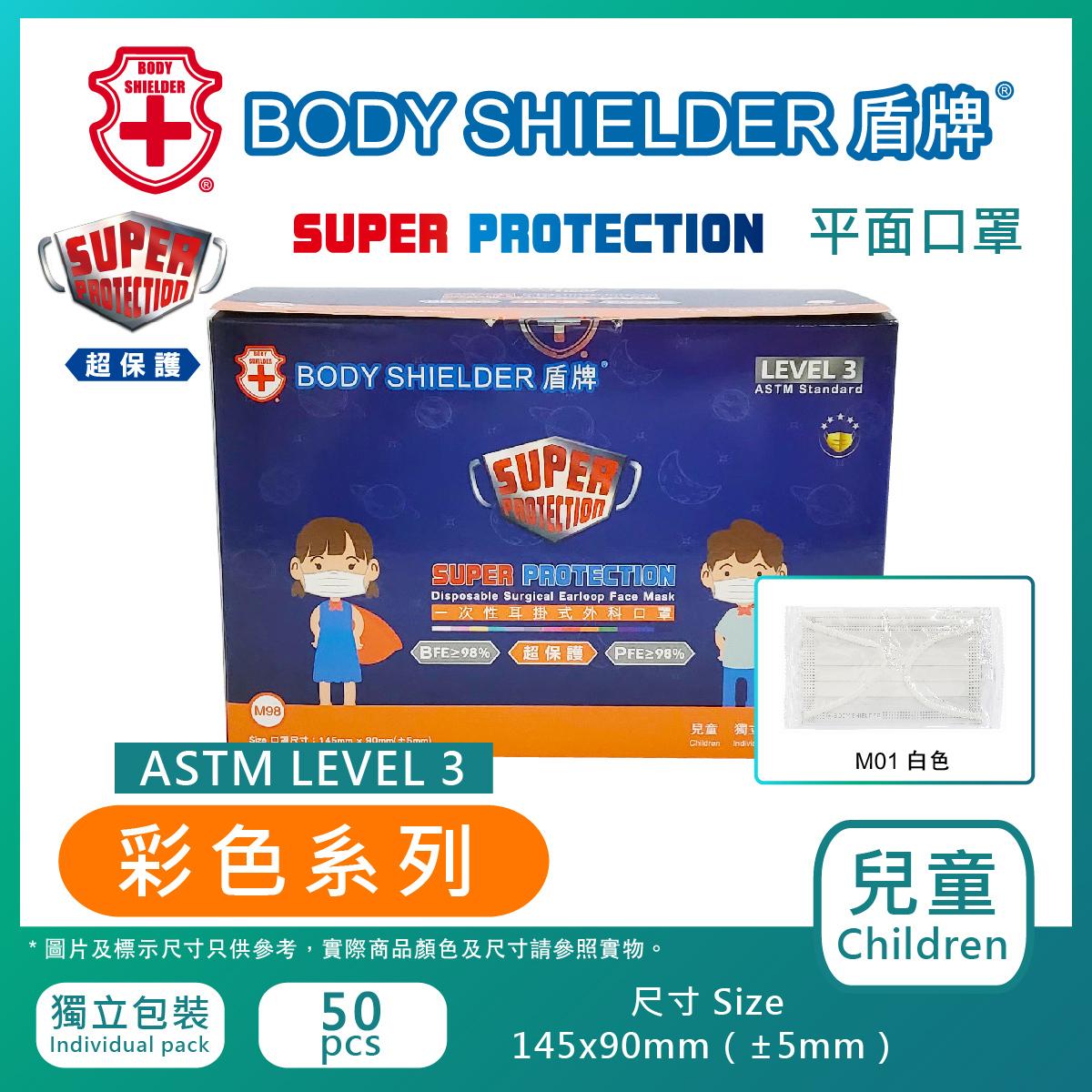 兒童超保護系列口罩LEVEL 3 白色 50片/盒 HM3098-01