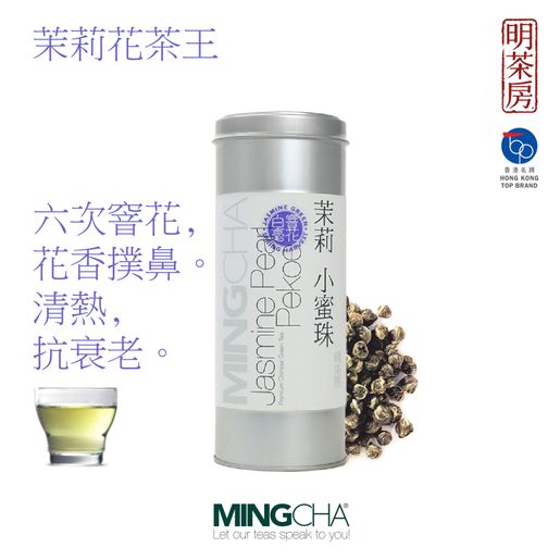 明茶房| 茉莉小蜜珠(罐) - (花香撲鼻，抗氧抗衰老) #香片#品茶#茶葉