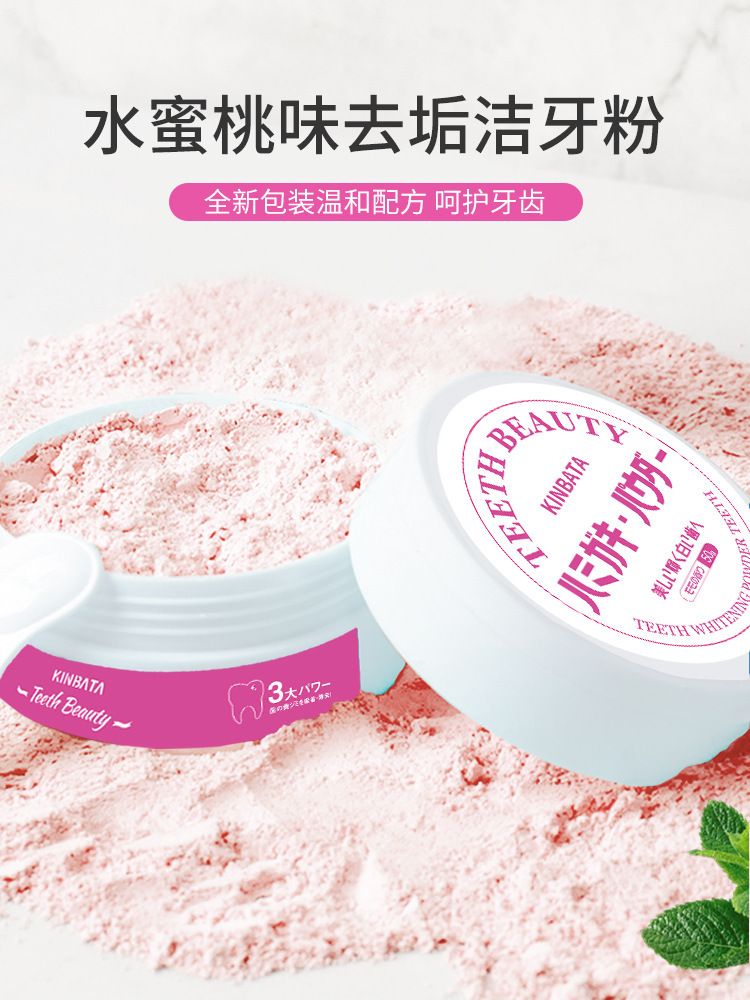 (水蜜桃味)日本洗牙粉 去黃牙粉 潔牙粉 美白去漬牙膏粉 牙齒美白粉 潔齒牙粉 清潔牙齒