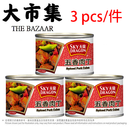 He Amazing 天龍牌 五香肉丁380g X 3件 果汁 茶 水 q 打邊爐 火鍋 佐酒小食 零食 睇波 運動 宵夜 感謝祭 聖誕節party 露營 Hktv Mall Hktv Express Live Hktvmall 香港最大網購平台