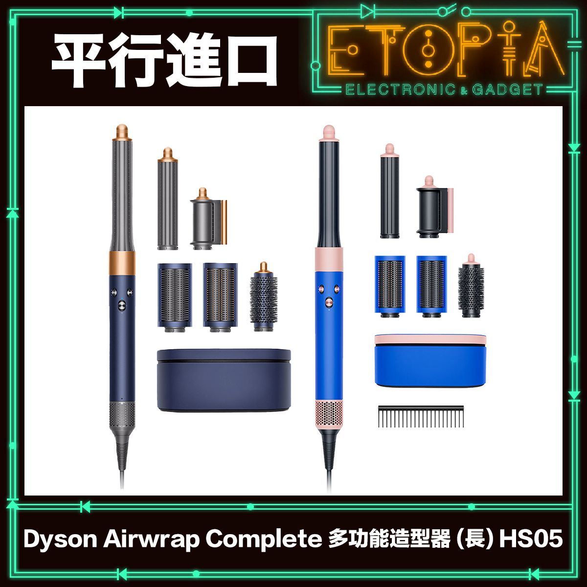 dyson | HS05 Airwrap Complete 多功能造型器長型髮捲版- 普魯士藍