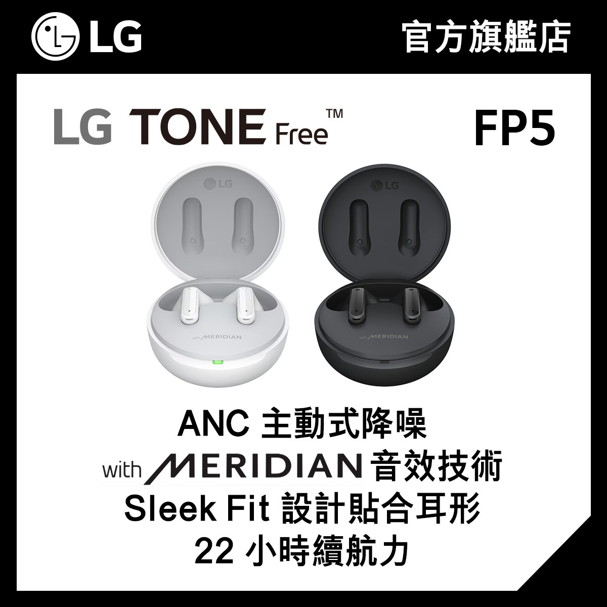 LG Tone Free FP5 真無線藍牙降噪耳機 ( 白色)