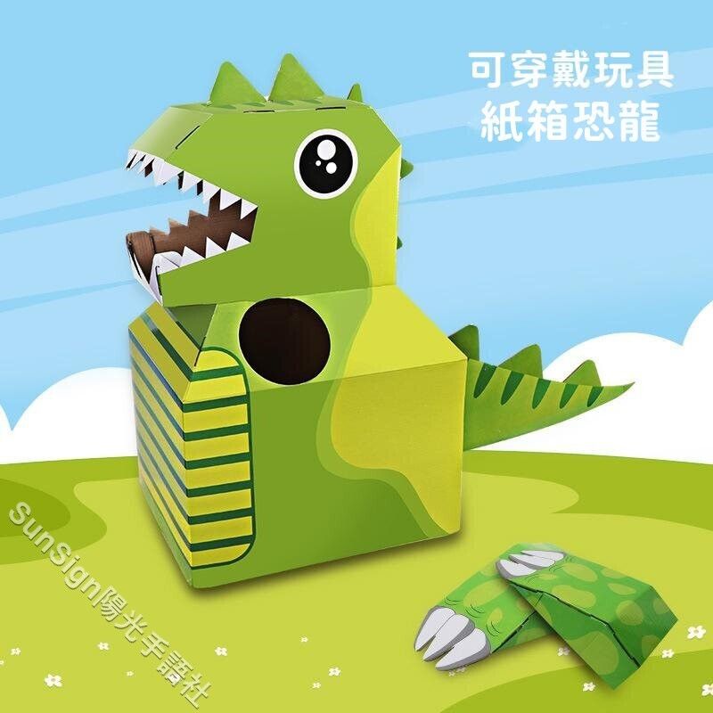 (Dinosaur) Kids Wearable Dinosaur Model Carton Toys - Kindergarten Costume Party Dress up