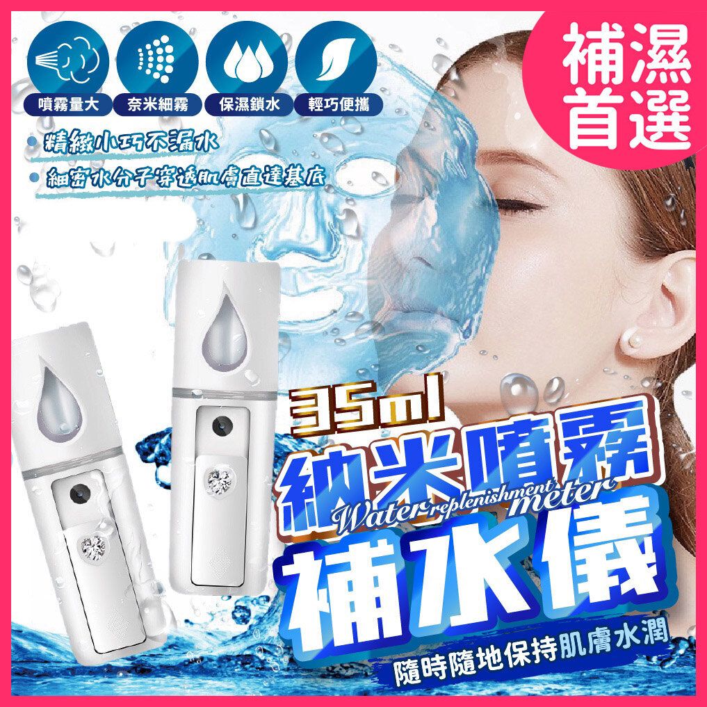 迷你加濕 便攜  霧化水 霧化 消毒液 霧化器 LED 燈 加濕噴霧器Nano Moisture Spray 智能 