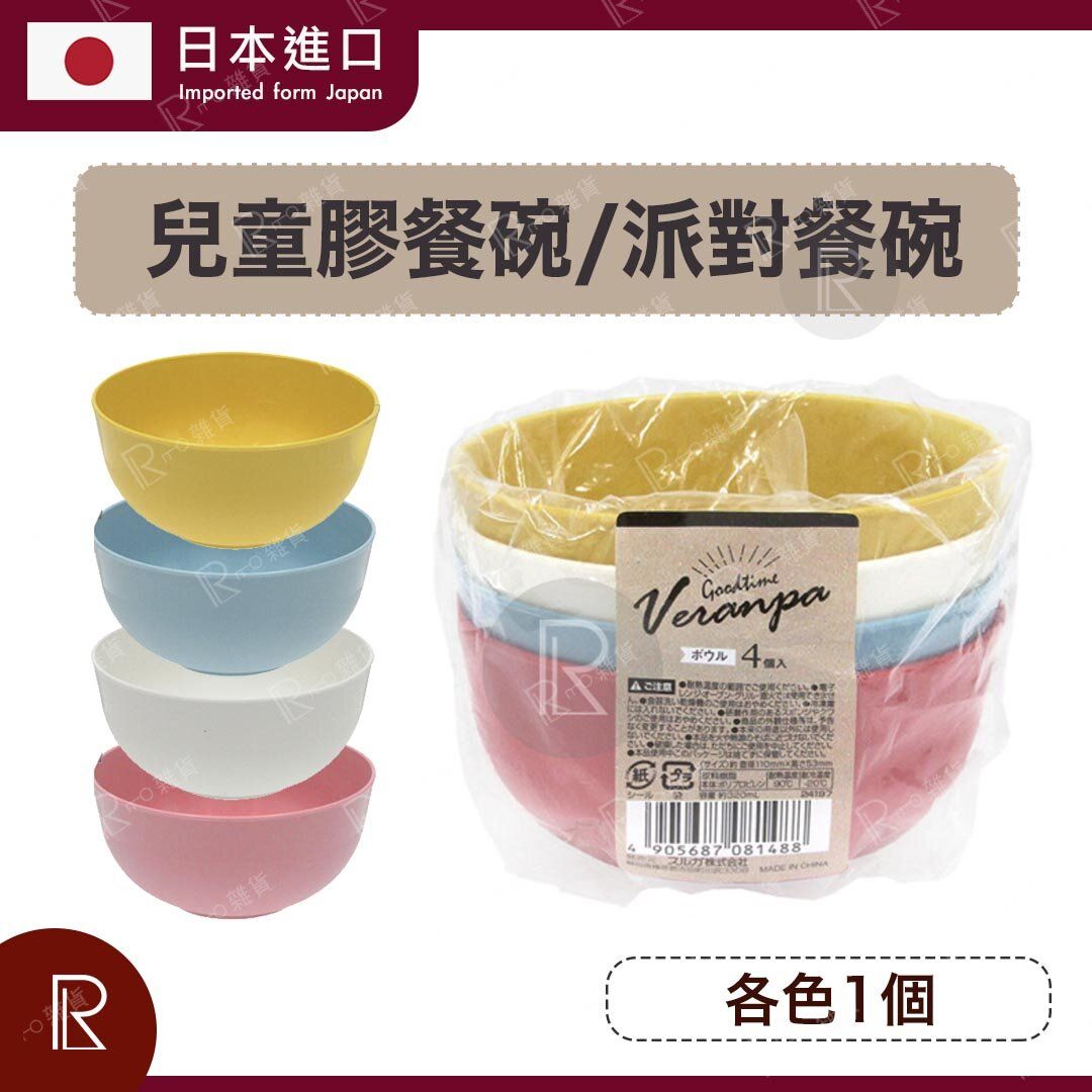 Children plastic meal bowl/party bowl set [24197-兒童膠餐碗]