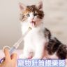 寵物針筒式餵藥器 柔軟開口 食品級硅膠頭 針筒按壓 餵藥器 貓狗餵藥器 寵物用品