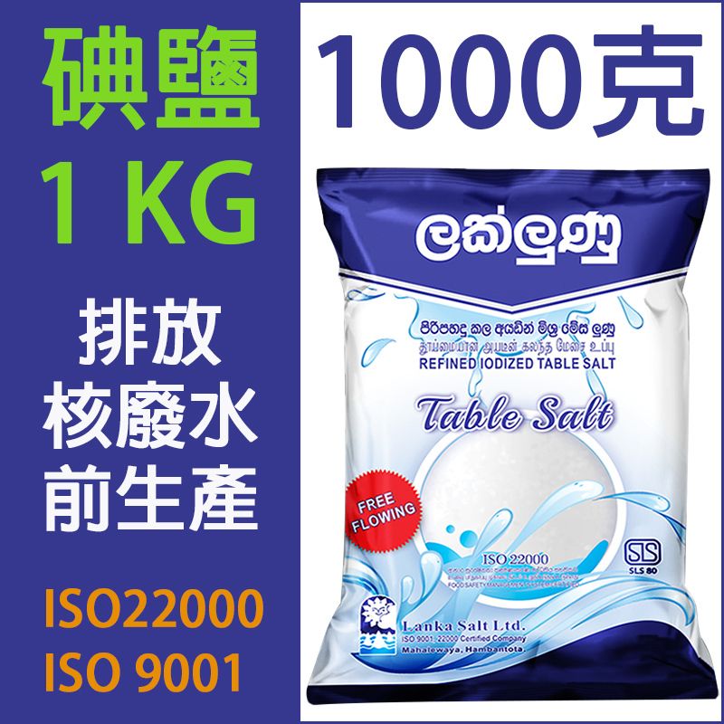 加碘鹽 1 KG (1000克 x 1) 最佳食用日期: 2024年8月22日