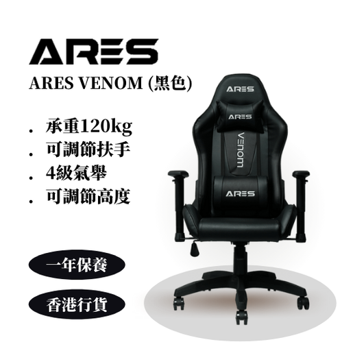 ares venom series gaming chair