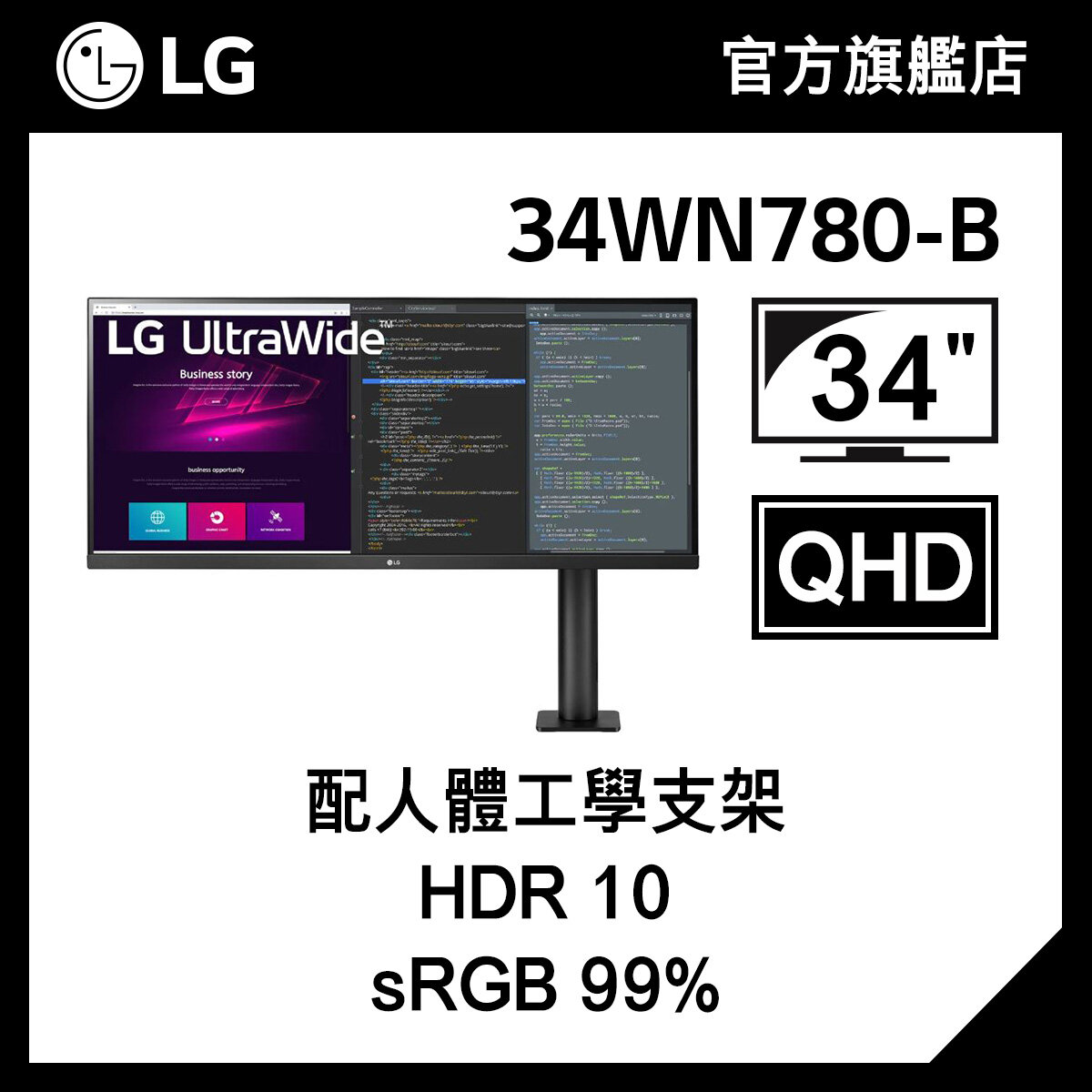 LG UltraWide™ 34'' 21:9 QHD Ergo IPS HDR 顯示器 34WN780-B