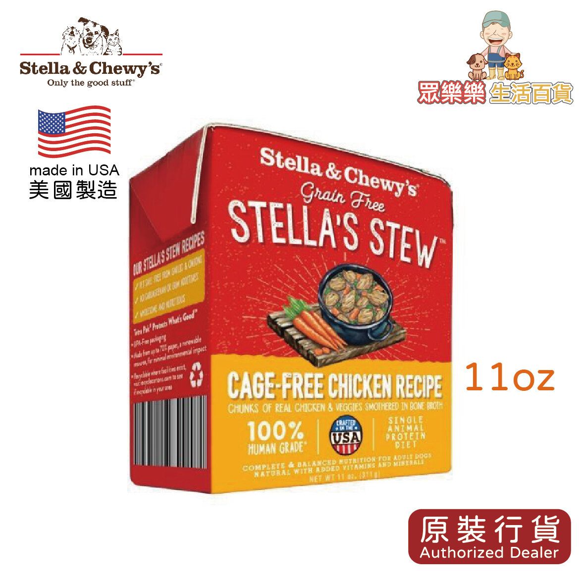 SC Dog Pouch Single-source Stews - Cage-Free Chicken 11oz (黃色)