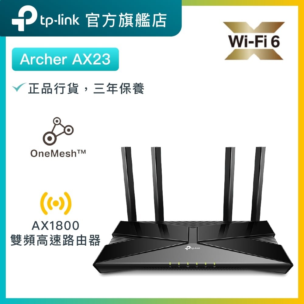 Archer AX23 AX1800 雙頻 WiFi 6 路由器