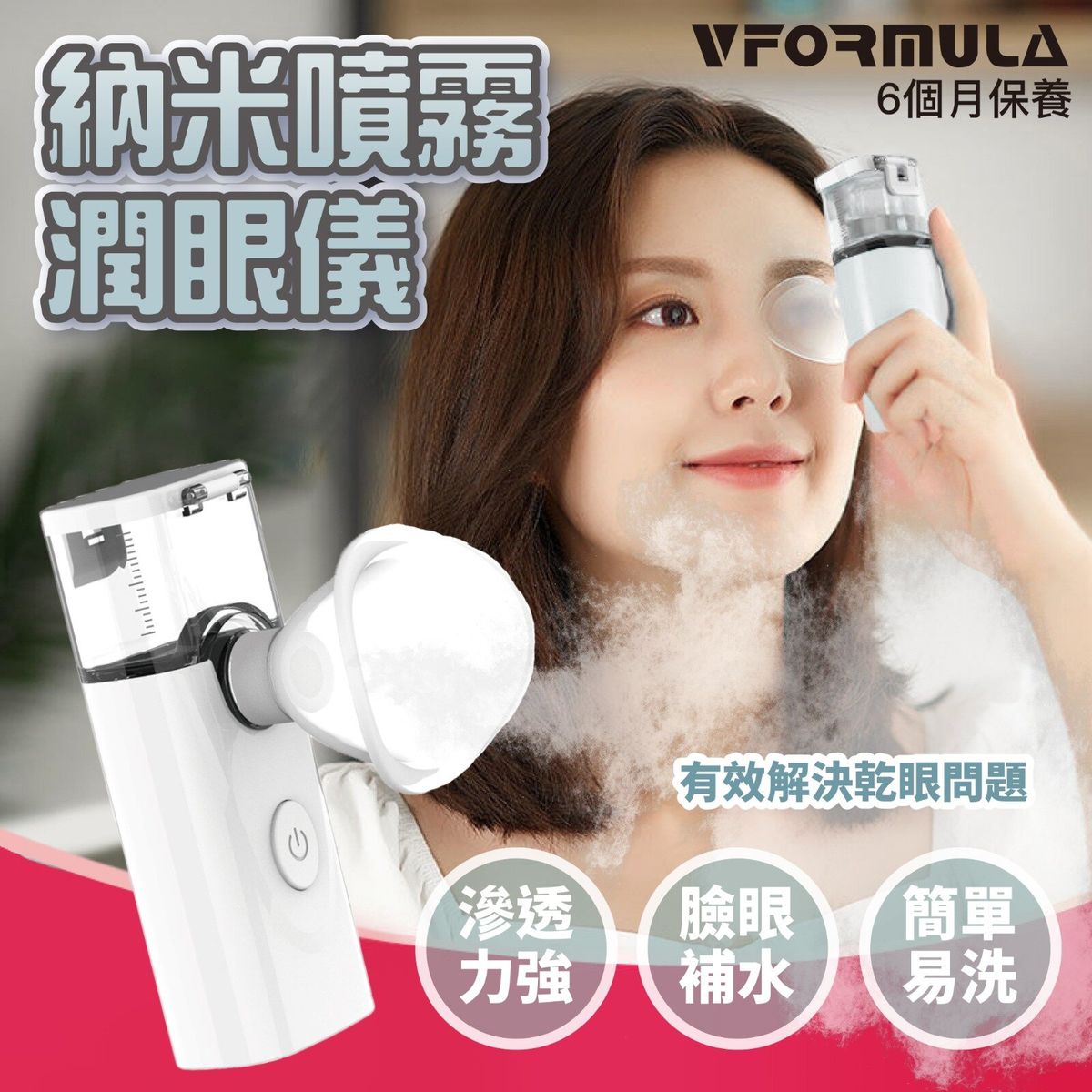 超聲波納米噴霧潤眼儀  超聲波霧化器 洗眼機 超聲波霧化機  補水儀（不含護理液）  白色