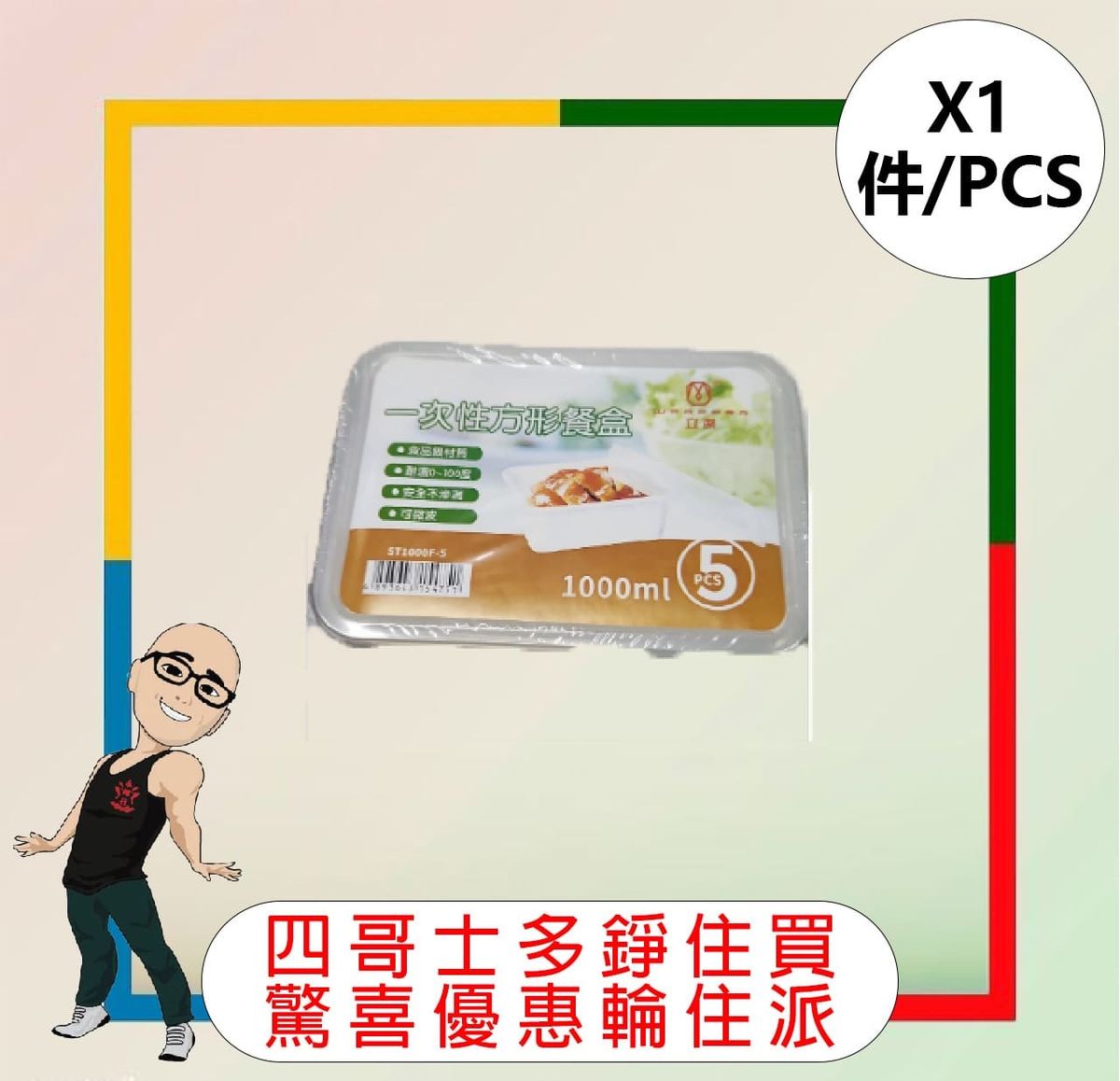 Disposable  plastic box with cover [1000ml] (pack of 5)【1Pcs】
