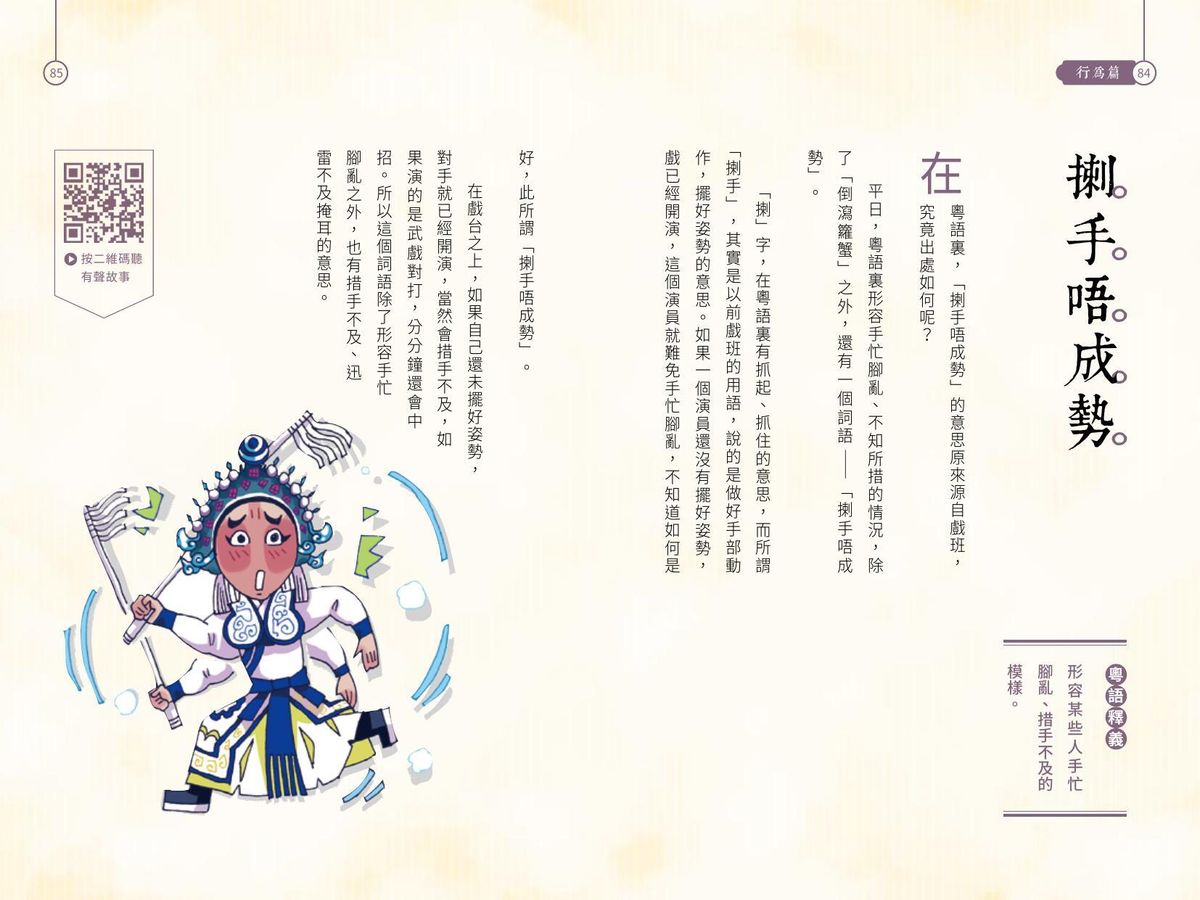 WAN LI BOOK | 粵語有段古・俗語篇| HKTVmall The Largest HK Shopping Platform