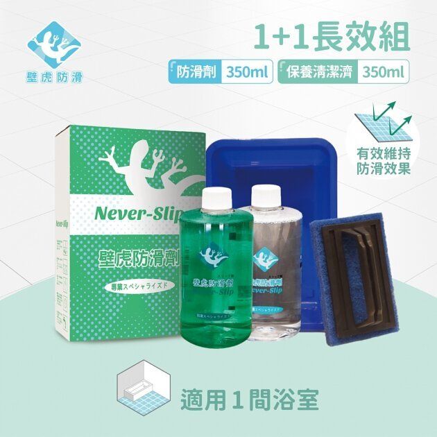 【Never-Slip】隱形長效防滑鍍膜 (長效裝)