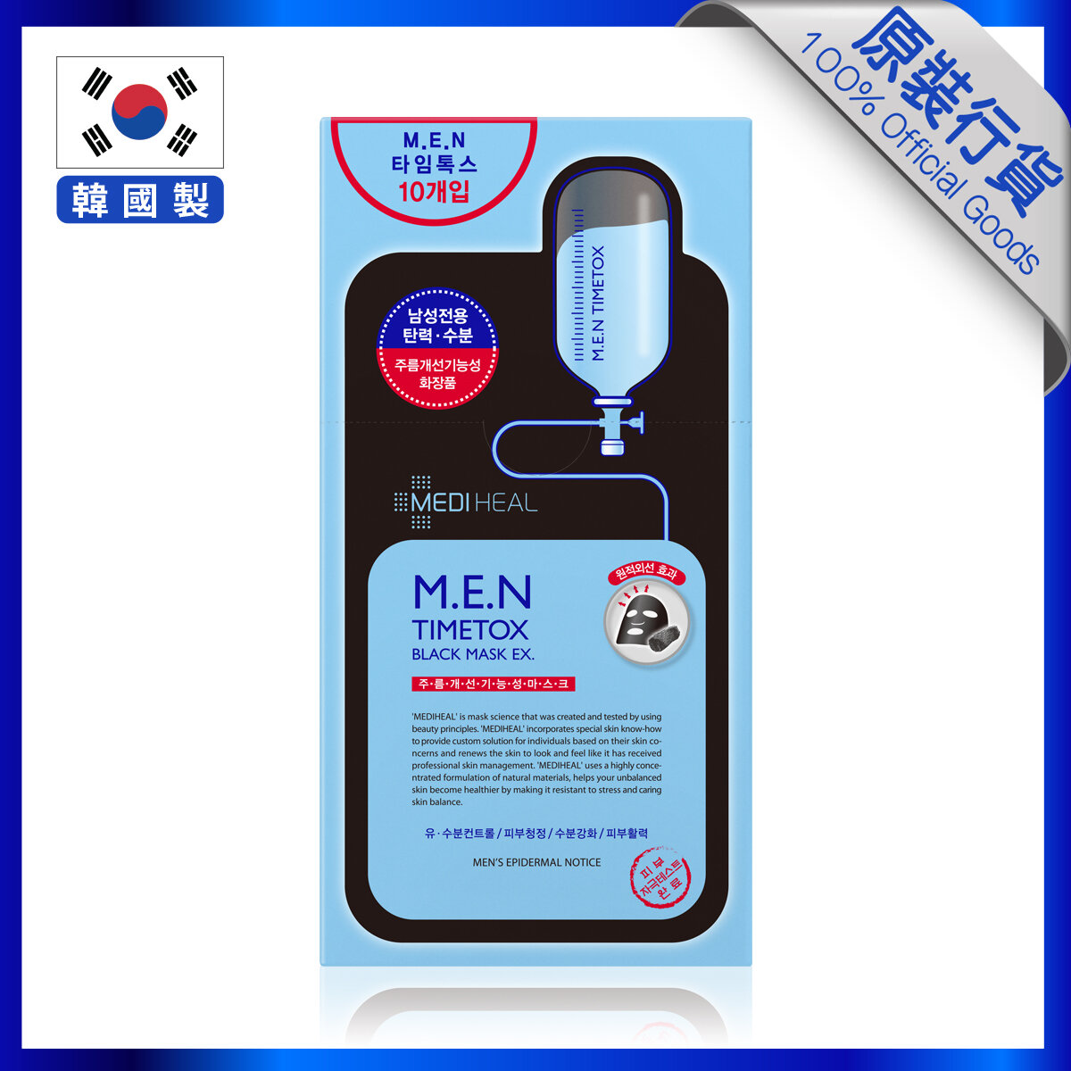 Korea Direct - M.E.N Timetox Black Mask EX (10 PCS) (Hong Kong Official Product)