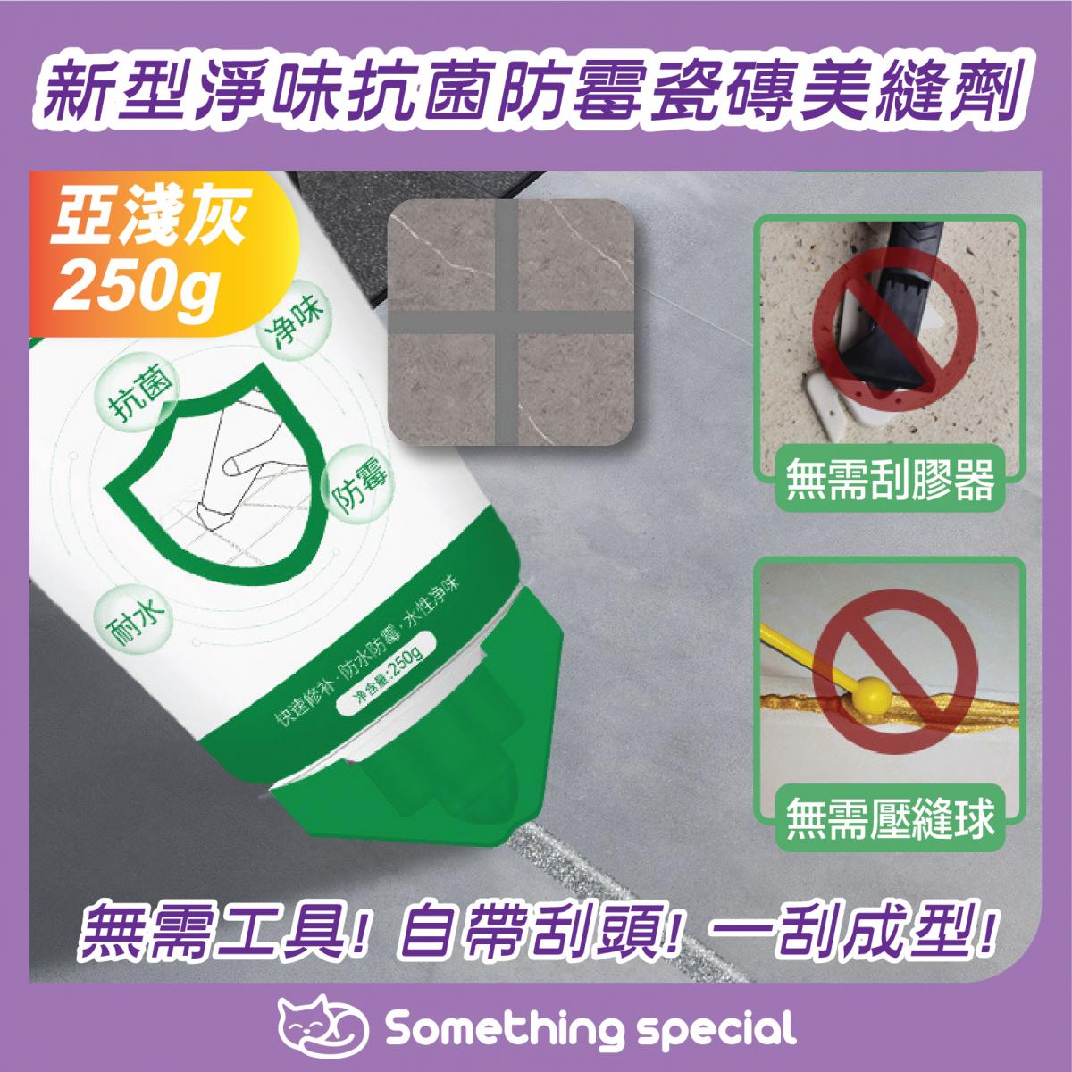 (Light Gray-250g) New Odor-Cleaning Antibacterial & Anti-Mildew Ceramic Tile Grouting Agent