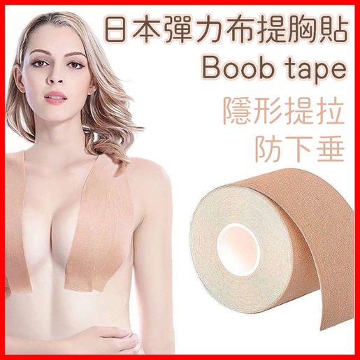 Breathable Lift Bra Tape