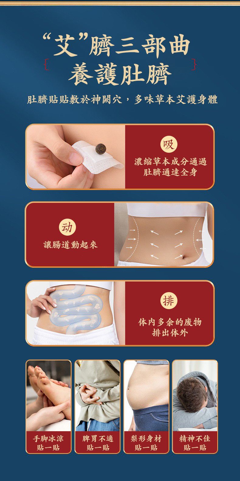 北京同仁堂肚臍貼