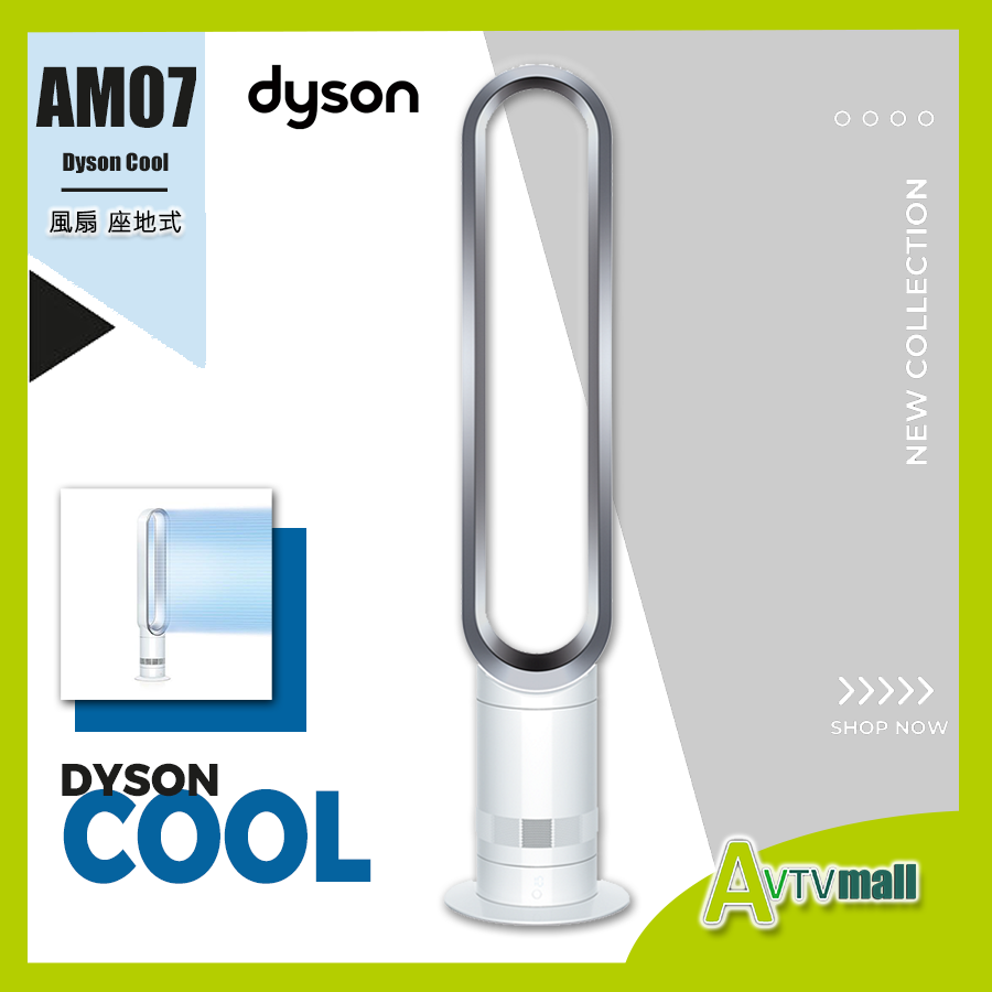 dyson | AM07 戴森直立扇/無葉扇風扇座地式銀白色[香港行貨2年保用