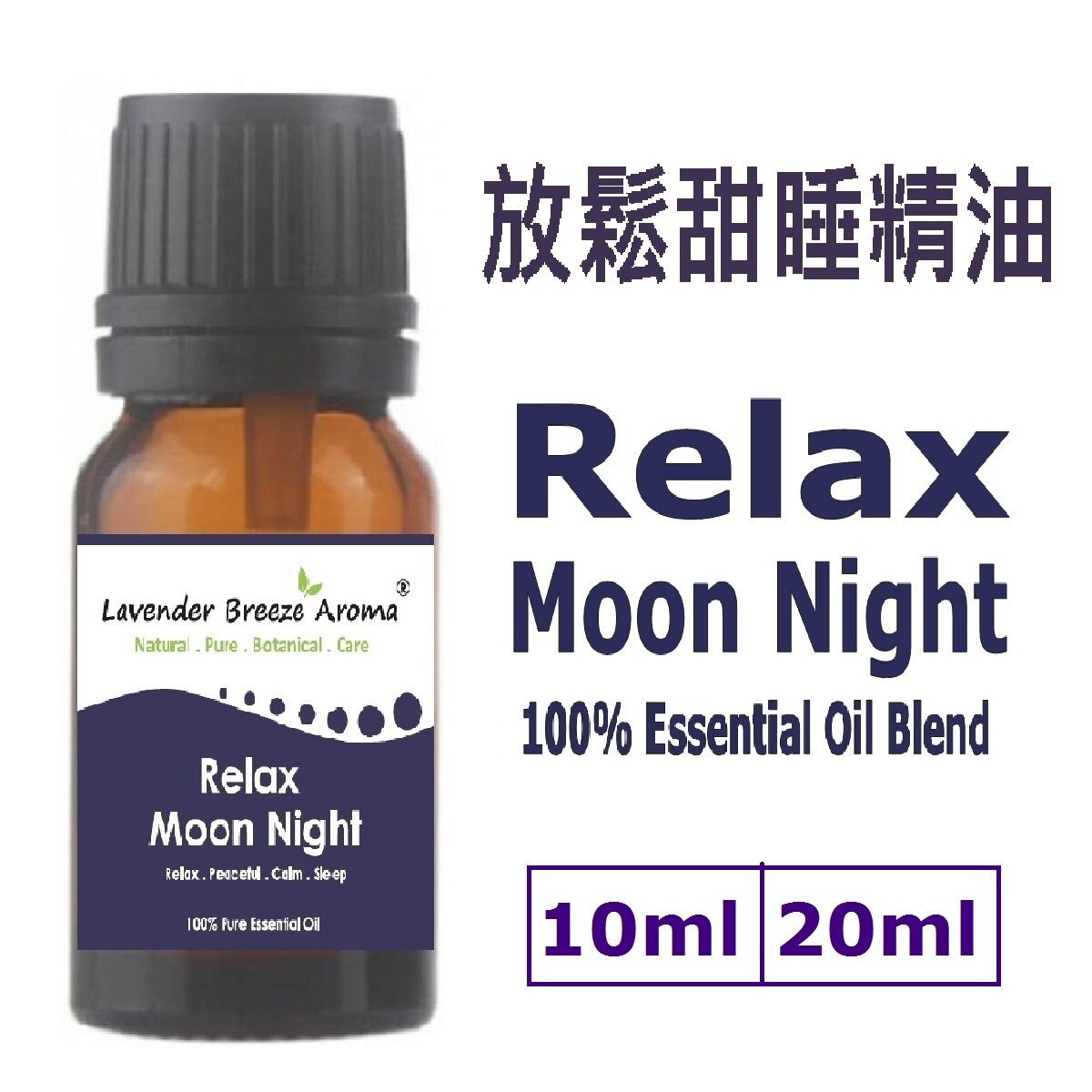 Relax Moon Night 100% Essential Oil Blend (10ml)  #8078