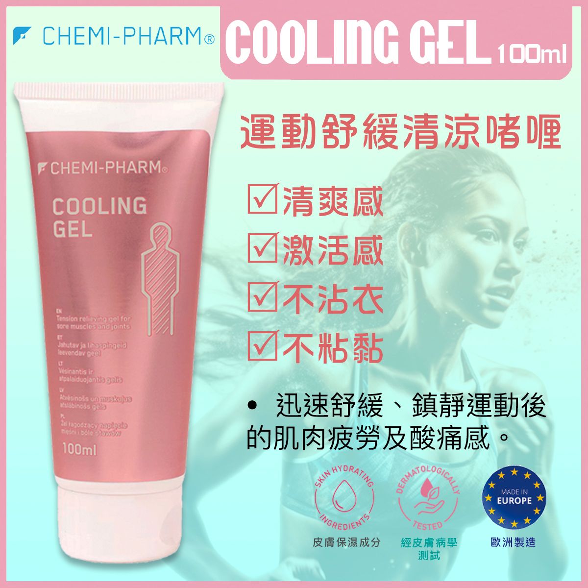 COOLING GEL 100ml Tube