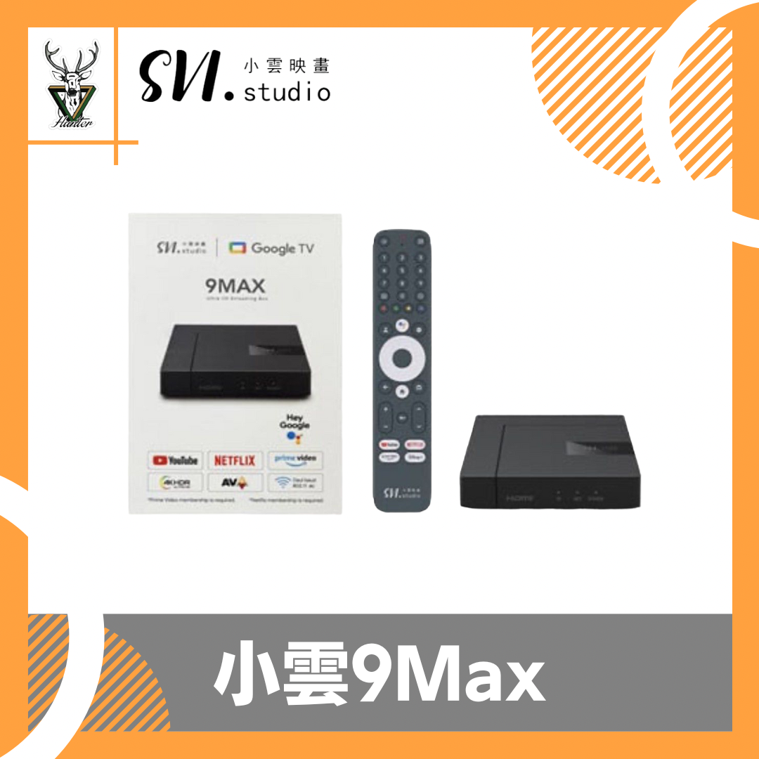 小雲盒子9 Max 丨4K HDR 電視盒子丨網絡機頂盒丨第9代旗艦級 | Android Box | Chromecast |下單即送 神秘禮物+ 4K高清線