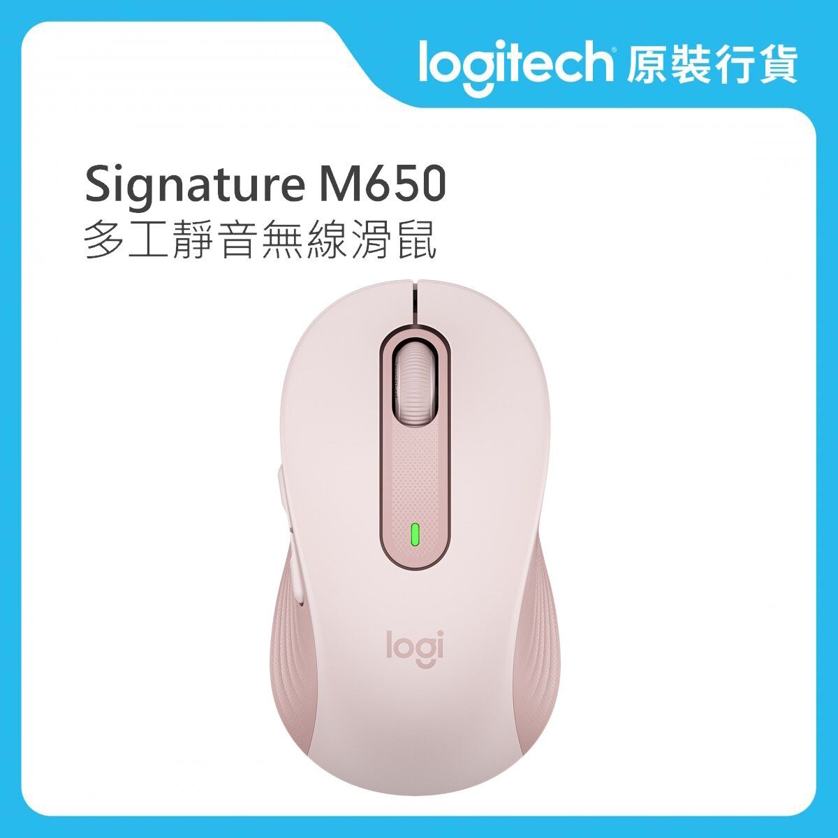 Signature M650 - 玫瑰色 - 多工靜音無線滑鼠 (910-006260)