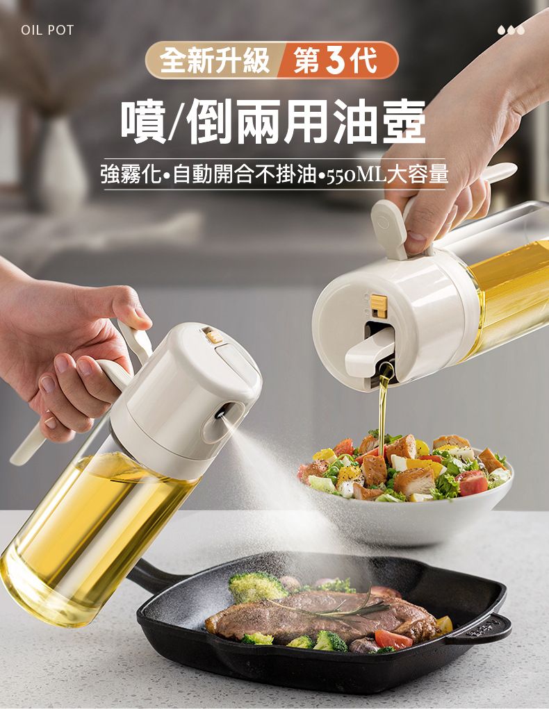 第3代噴/倒兩用油壺：強霧化，自動開合，550ML大容量 噴油瓶 調味瓶 玻璃噴霧瓶 高硼硅玻璃 氣炸鍋噴油瓶 噴霧罐 噴霧油瓶 玻璃油壺 噴油罐 不鏽鋼噴油瓶 廚房用品 廚房